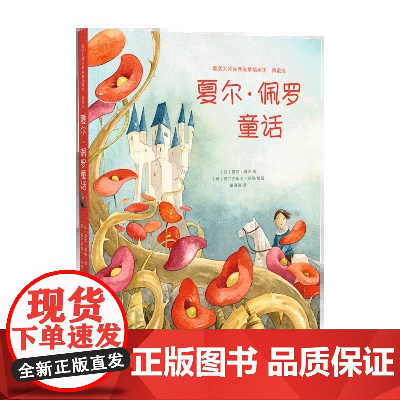 童话大师经典故事插画本(典藏版)·夏尔佩罗经典童话-精美插图 精美装帧 英语翻译