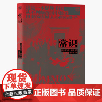 常识(改变美国的20本书之一,《常识》的思想塑造了美国公民)