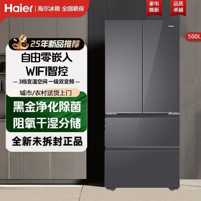 海尔多门冰箱BCD-500WGHFDB5XAU1 500升星蕴银 自动除霜风冷变频电脑控温彩色屏一级能效