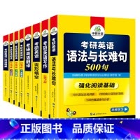 考研英语一 专项训练全套(8本) [正版]2025考研英语一阅读理解150篇专项训练书籍题源报刊阅读历年真题试卷完形填空