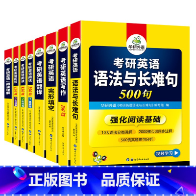 考研英语一 专项训练全套(8本) [正版]2025考研英语一阅读理解150篇专项训练书籍题源报刊阅读历年真题试卷完形填空