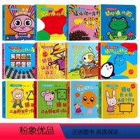 [全套12本]小笨熊奇妙洞洞书 [正版]妙趣洞洞书婴儿早教书籍宝宝益智撕不烂认知绘本0-1一2岁儿童书本