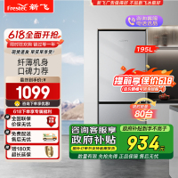 新飞195升两门风冷无霜节能省电保鲜宿舍冰箱家用BCD-195WK2AT