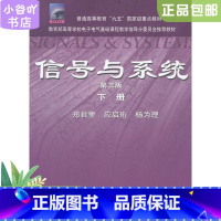 [正版]二手信号与系统 第3版 下册 郑君里 高等教育出版社(多封面随机发)9787040315189