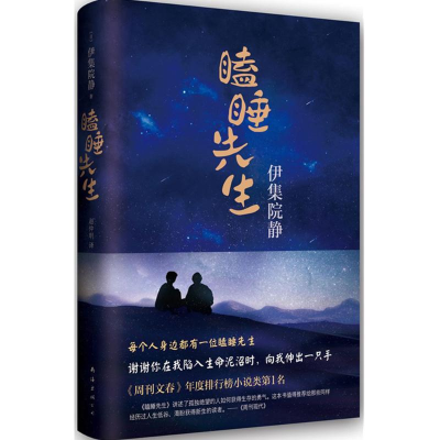 醉染图书瞌睡先生9787544276290