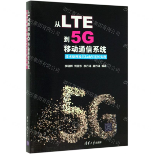 [M]从LTE到5G移动通信系统(技术原理及其LabVIEW实现)-9787302537656