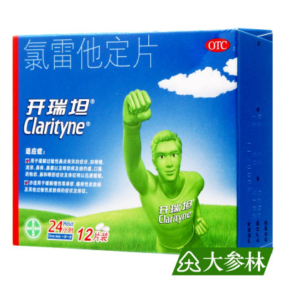 开瑞坦氯雷他定片10mg*12片/盒缓解过敏性鼻炎有关症状如流涕鼻痒鼻塞眼部痒