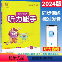 听力能手[外研版] 七年级下 [正版]2024春季初中英语听力能手七年级下册外研版新版 7年级下册英语同步句子短文听写专