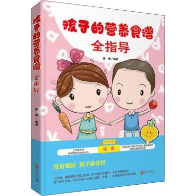 [M]孩子的营养食谱全指导-9787555271154