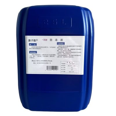 原子跃 防冻液 -35# 25kg/桶