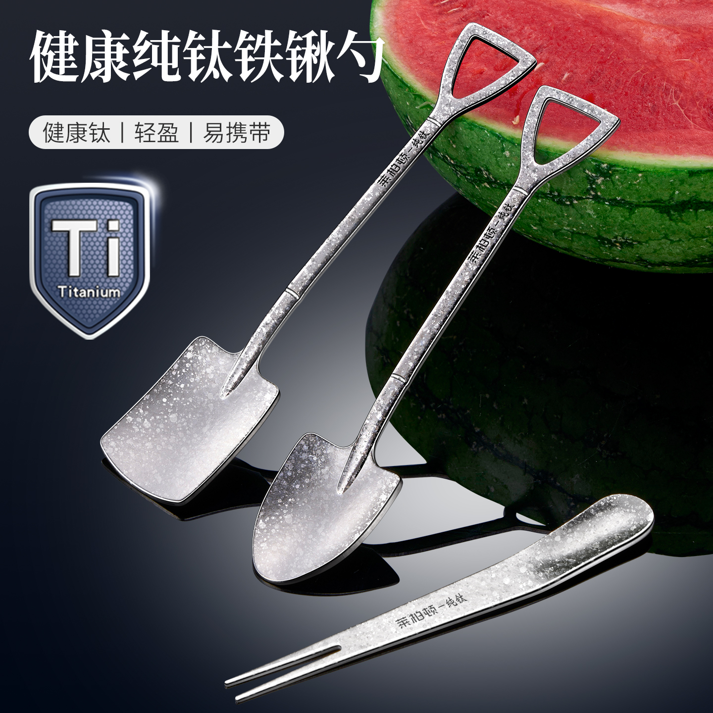 莱柏顿纯钛勺子创意铁锹勺家用西瓜勺水果叉户外露营吃饭甜品勺沙冰铲勺