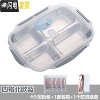 三维工匠自热饭盒不插电发热包专用加热餐盒旅行户外烧水不锈钢保温便当盒 四格北欧蓝