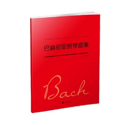 正版新书]巴赫初级钢琴曲集(德)巴赫9787559627407