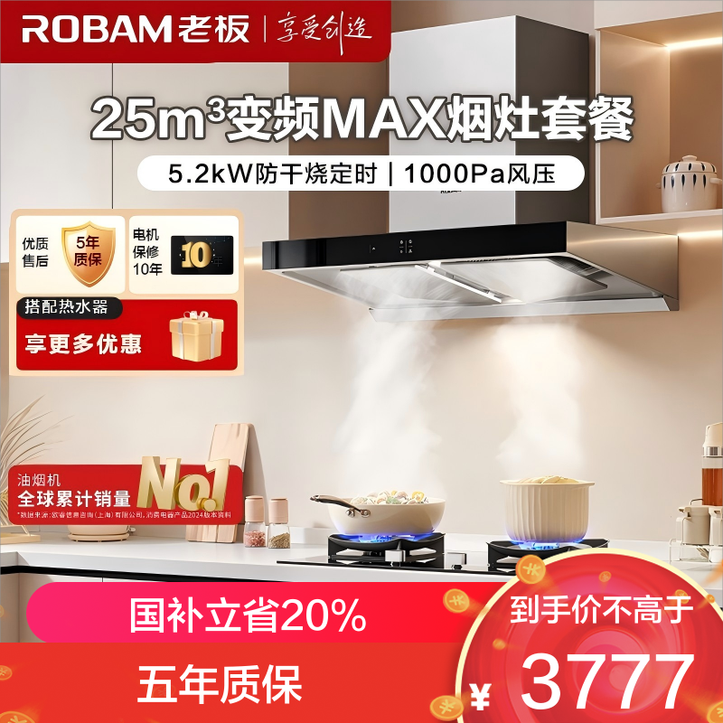 老板(ROBAM)烟灶套餐 25m³油烟机燃气灶套装 顶吸油烟机套装 烟灶套装5.2kW定时灶具 65X3S+51B0A