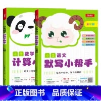 全2册-小学语文默写+数学计算小帮手 一年级下 [正版]小学生一二三四五六年级上册下册语文默写数学计算英语听力默写小帮手