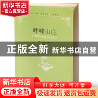 正版 呼啸山庄(世界名著经典电影双语阅读) (英)艾米莉·勃朗特|译