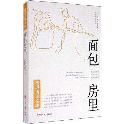 醉染图书面包房里9787520515719