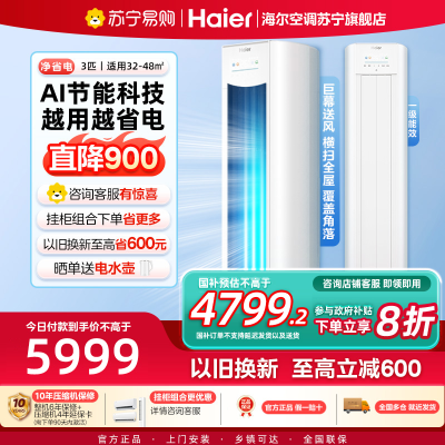 海尔(Haier)空调柜机净省电3匹p变频冷暖新一级智能客厅大风口节能省电KFR-72LW/E1-1