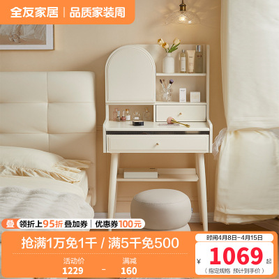 全友家居奶油风梳妆台置物架实木脚小户型卧室床边收纳桌化妆台