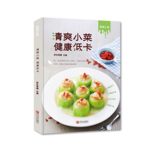 [M]清爽小菜 健康低卡-9787555280682