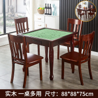 易企采 88*88CM一桌四椅老虎腿实木麻将桌棋牌桌手搓麻将手动两用宿舍棋牌桌餐桌麻雀台