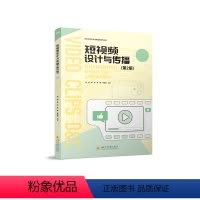 短视频设计与传播 [正版]新时代艺术与传播实战系列丛书 辩论技能提升全解析 短视频设计与传播 室内空间形态与装修设计实战
