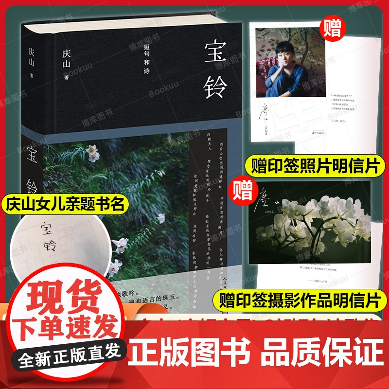 [赠2张印签明信片]宝铃 短句和诗 庆山安妮宝贝全新短句诗歌集 一切境 清冽的内在作者 灵魂根性经由文字与音韵创造的诗歌