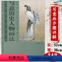 [正版]写意历史人物画法美术教学示范作品古装人物画谱白描画谱人物百将画谱百仙画谱人物画写意技法鉴赏赏析作品集书籍