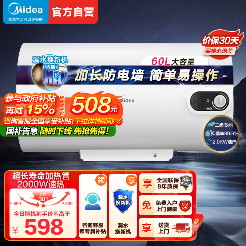 美的(Midea)热水器电热水器储水式2000W速热安全防电小型家用热水器美的洗澡机械款A3 F60-15A3(HI)