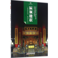 音像匾额楹联张光奇 编著