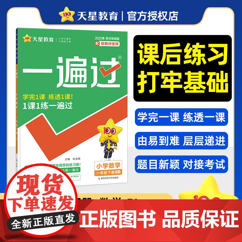 2024-2025年一遍过 小学 一下 数学 RJ(人教)