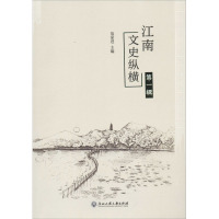 江南文史纵横 第1辑