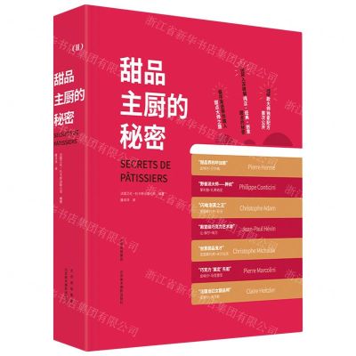 [N]甜品主厨的秘密(精)-9787559204028