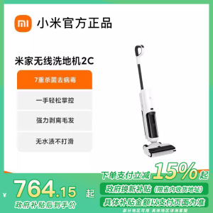 [政府补贴15%]小米(MI)无线洗地机2C米家躺平清理吸洗拖一体拖地机擦地机 家用扫拖机智能吸尘器履带式滚刷