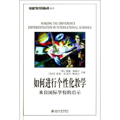 正版新书]如何进行个性化教学:来自靠前学校的启示威廉·鲍威尔9