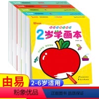 [正版]宝宝阶梯学画本全套5册 2-3-4-6岁儿童涂色画本图画本涂色本幼儿园美术启蒙涂色书男孩女孩涂鸦天色早教益智零