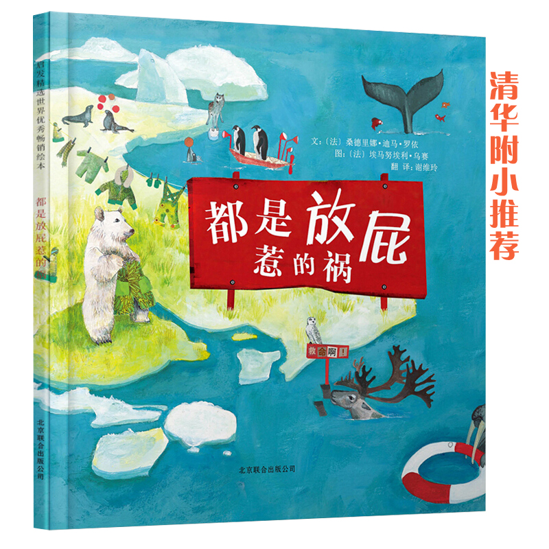 正版新书]都是放屁惹的祸桑德里娜·迪马·罗依9787550209633