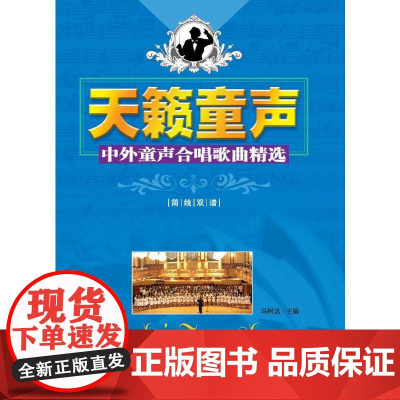 天籁童声—中外童声合唱歌曲精选