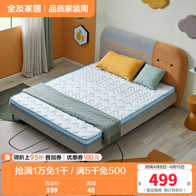 全友家居抗菌防螨椰棕床垫针织面料护脊儿童床垫床垫