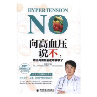音像向高血压说不:防治高血压看这本就够了同美荣著