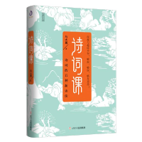 正版新书]诗词课马大勇9787205097547
