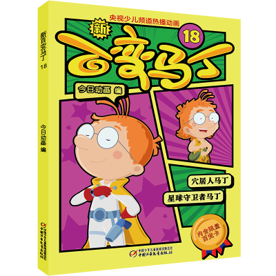 醉染图书新百变马丁189787514858754