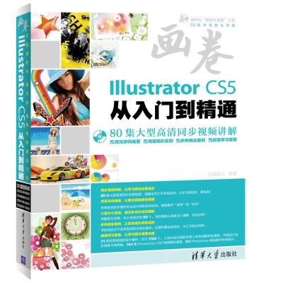 醉染图书ILLUSTRATOR CS5从入门到精通9787302294801