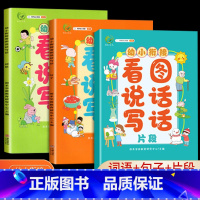 看图说话写话 [正版]幼小衔接看图说话写话训练幼儿园大班阅读书籍幼儿看图讲故事绘本儿童学前班升一年级幼升小看图编故事老师