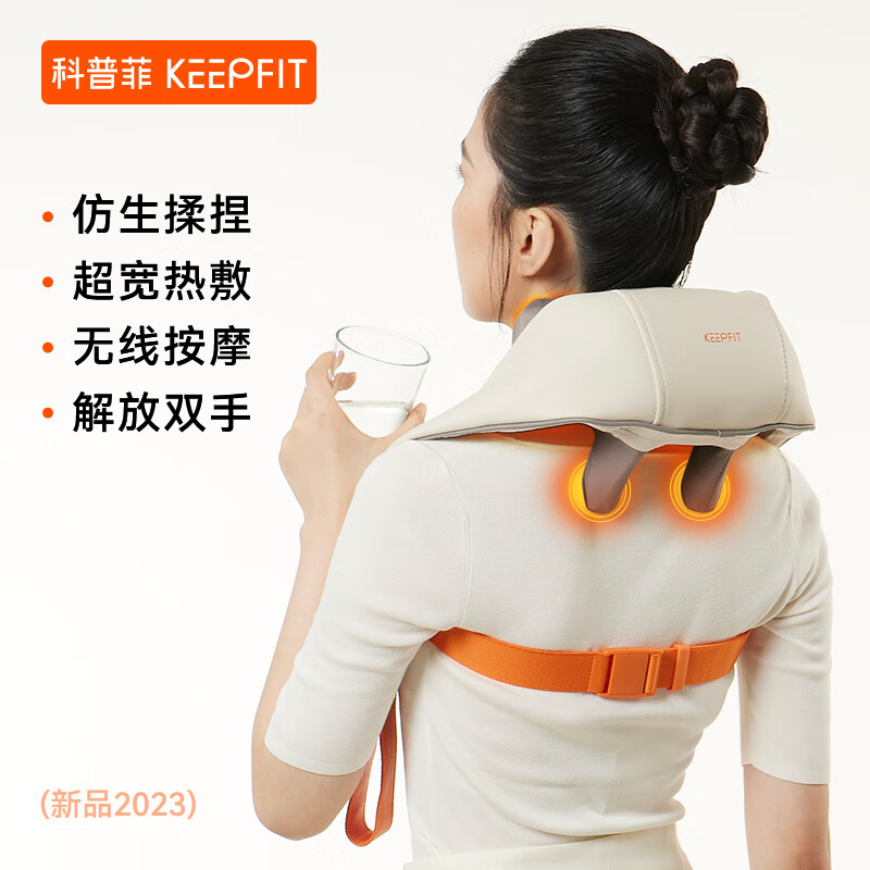 科普菲(keepfit) 肩颈按摩器KPF-Neck06