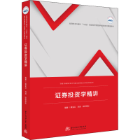 [M]证券投资学精讲-9787568084673