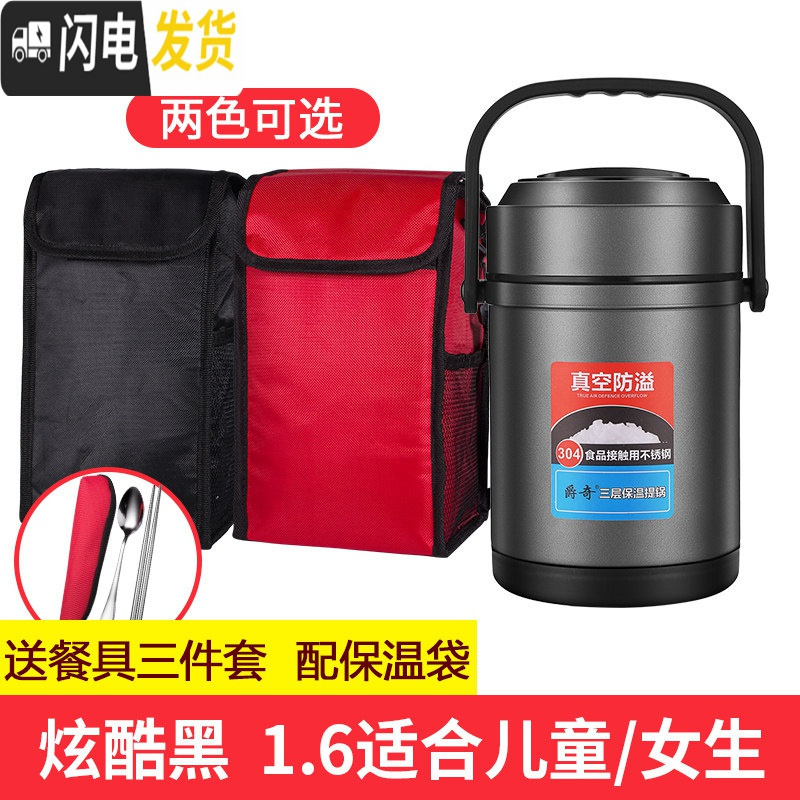 三维工匠304不锈钢真空保温饭盒超长保温桶12小时大容量上班族手提便携1人 1.6炫酷黑保温饭盒+保温袋+餐具套装