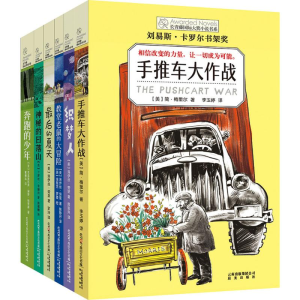 醉染图书长青藤国际大奖小说书系第7辑2400052000074