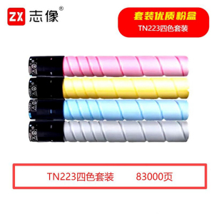 志像 TN223 83000页 带芯片 黑蓝黄红 适用柯尼卡美能达墨粉盒 4.00 只/套 (计价单位:套) 黑蓝黄红
