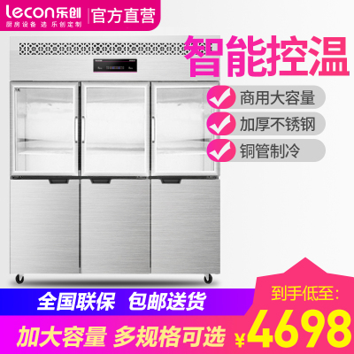 lecon/乐创 商用四门冰箱冷柜立式冷藏柜 大容量冷冻双温饭店冰柜 六门上玻璃门双温 上冷藏下冷冻